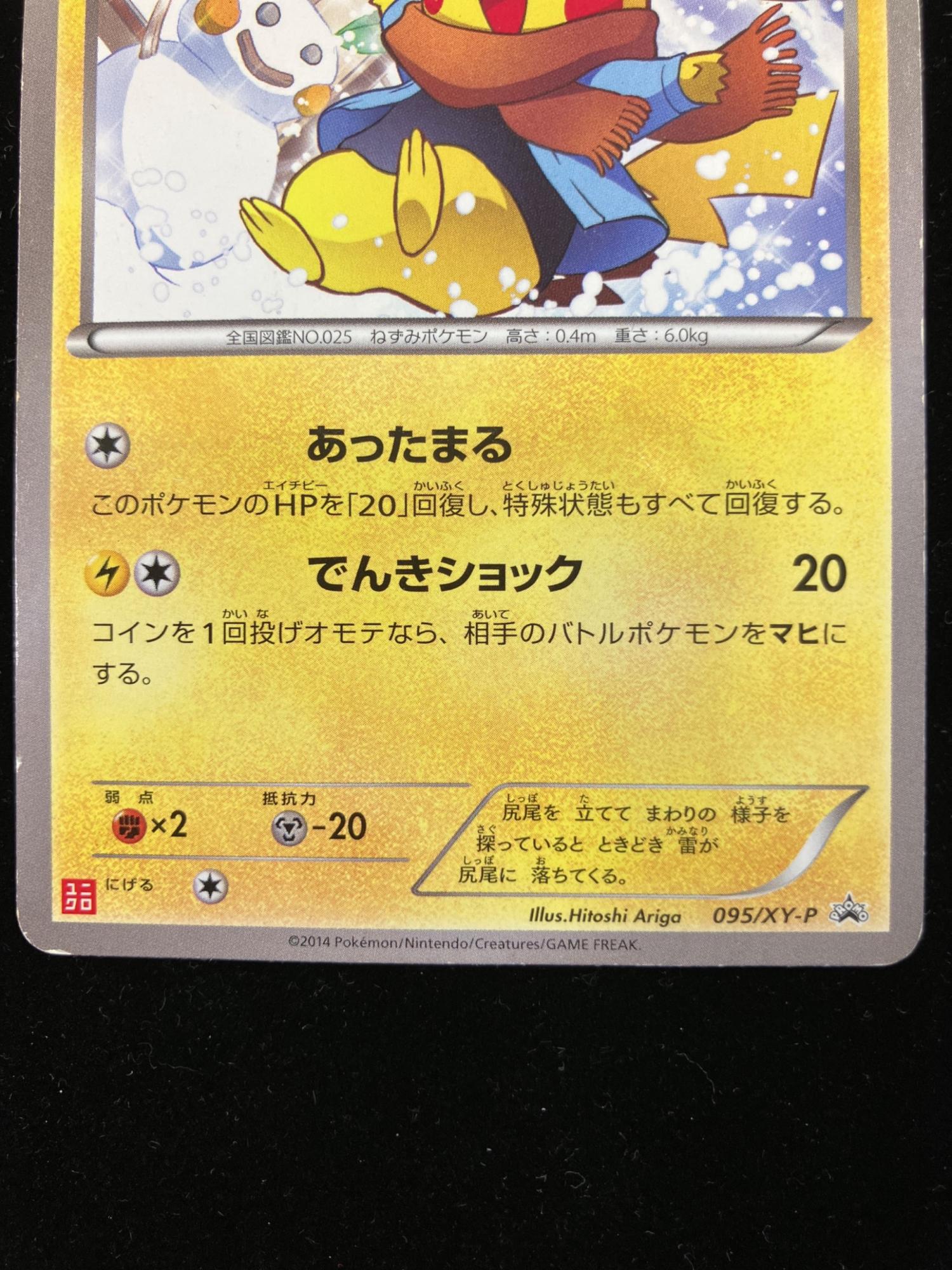 ポケモンカード あったかピカチュウ ユニクロプロモ あったか