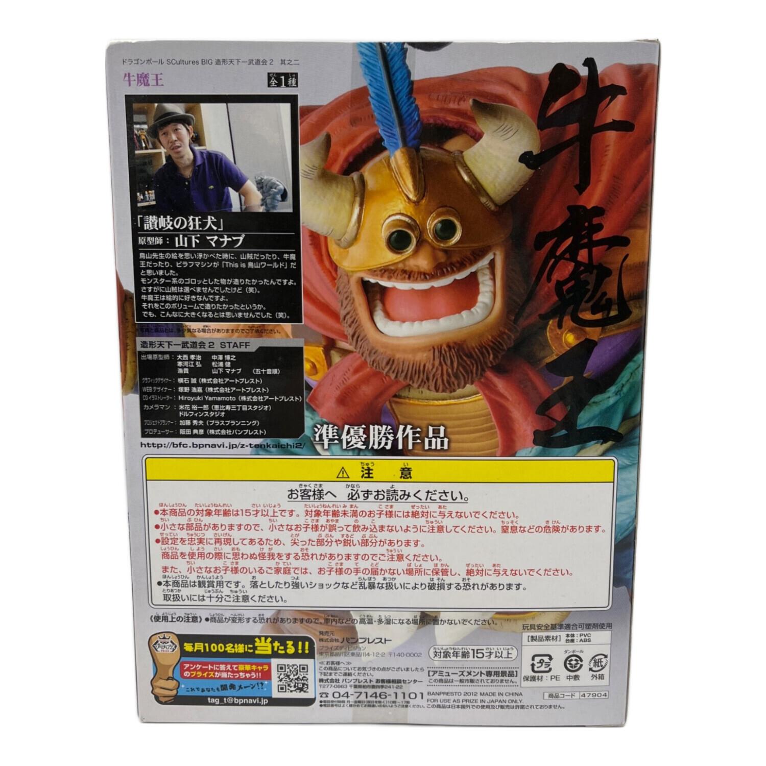 ドラゴンボール 造形天下一武道会2 牛魔王｜トレファクONLINE