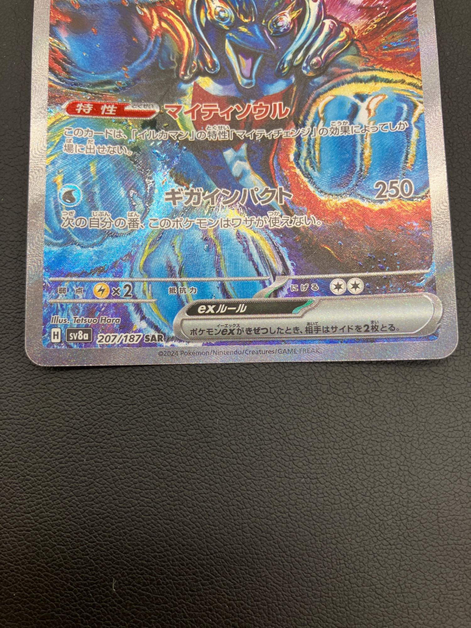 PSA10 イルカマンex SAR SV8a 207/187 3連番 ポケモン PSA10