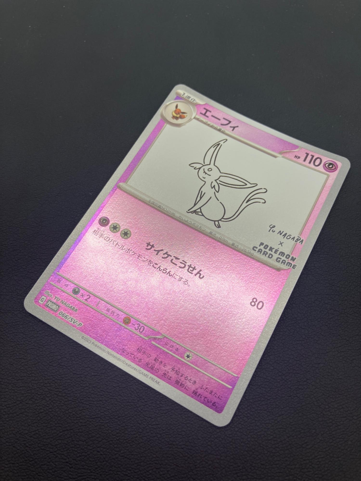 ポケモンカード エーフィ プロモ 066-SV-P｜トレファクONLINE