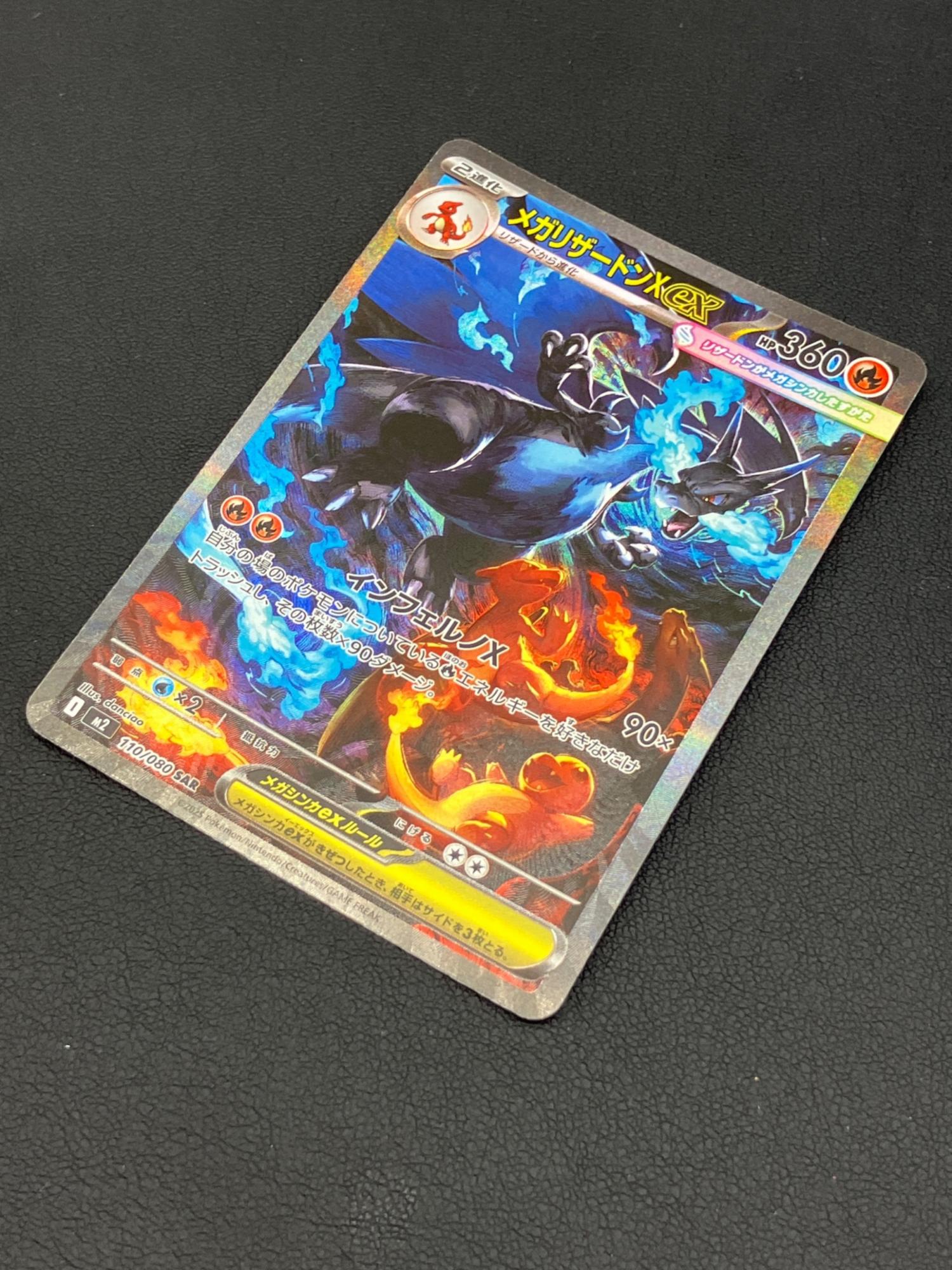 メガリザードンX ex sar 110/080 メガインフェルノ メガリザードンX ex