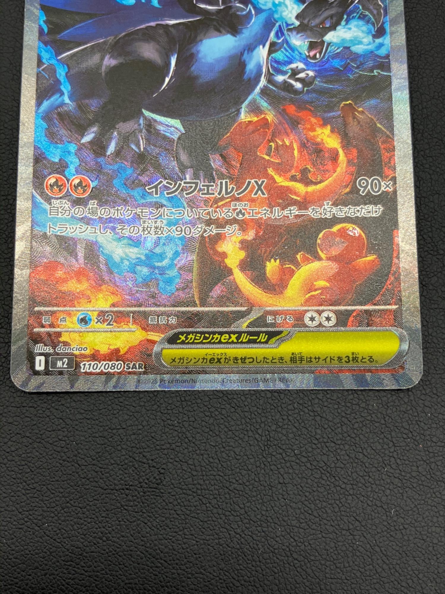 メガリザードンxex sar インフェルノx インフェルノX SR】メガ