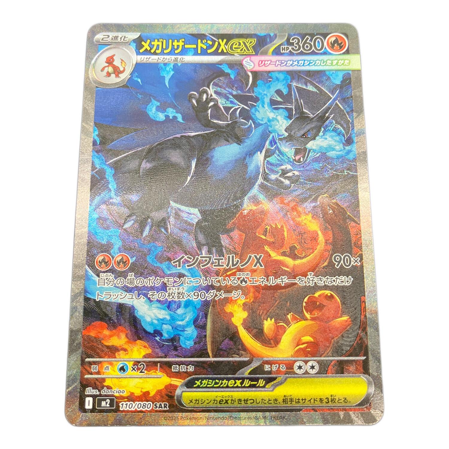 メガリザードンX EX SAR インフェルノX 110/080 メガリザードンXex 110