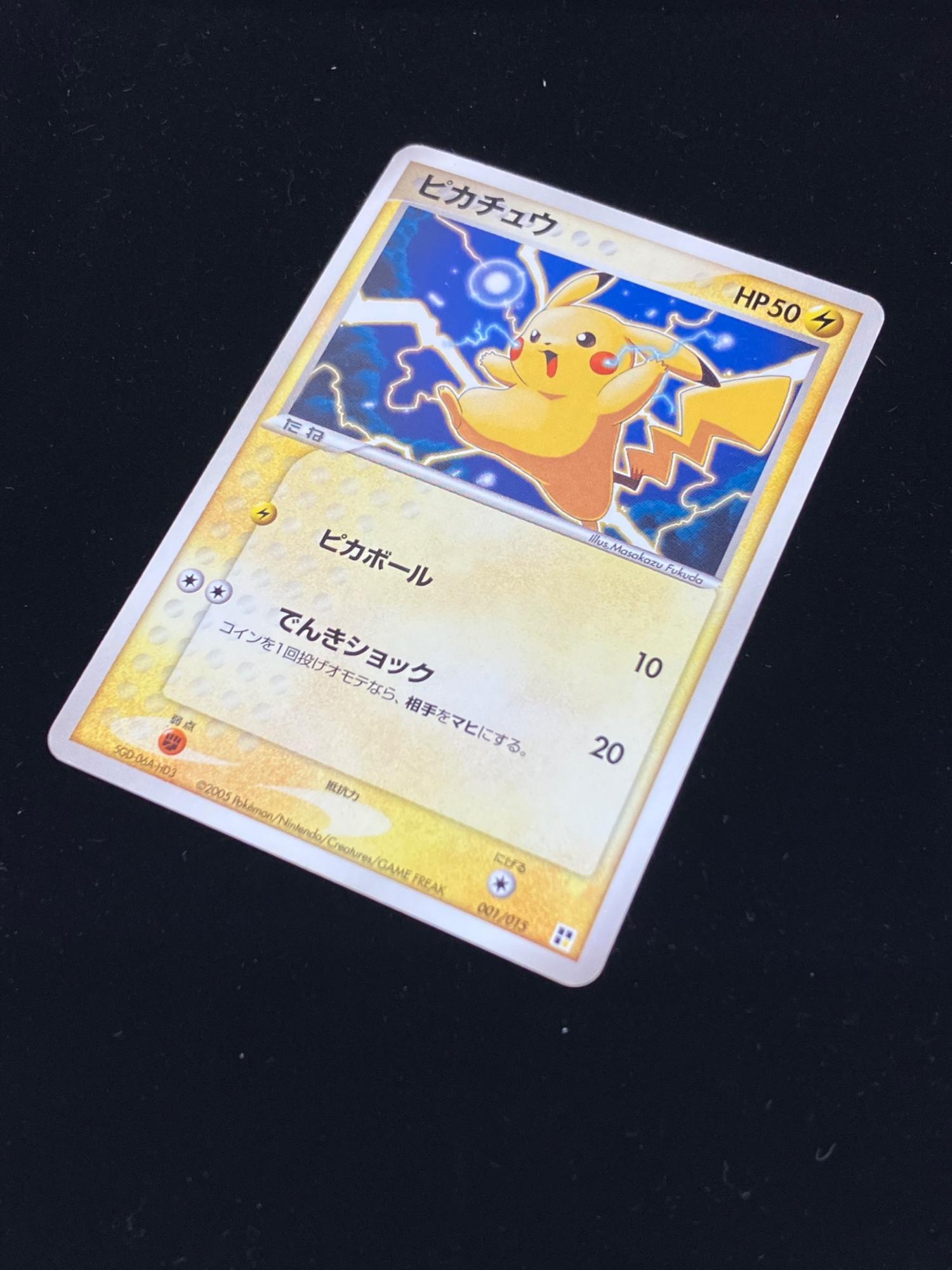 ピカチュウ ポケモンカード 001/015｜トレファクONLINE