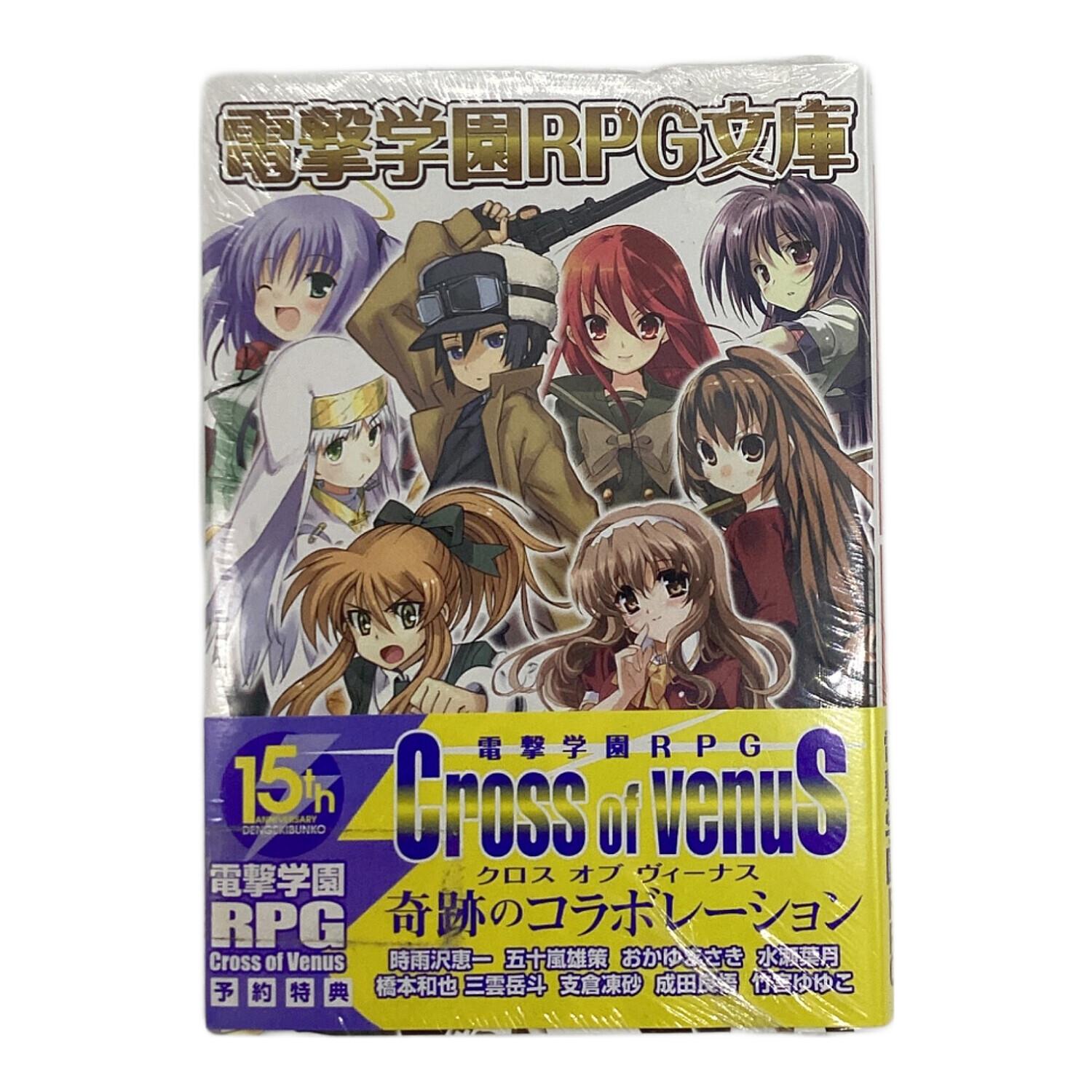 電撃学園RPG Cross of Venus 新品未開封 Amazon.co.jp: 電撃学園RPG Cross