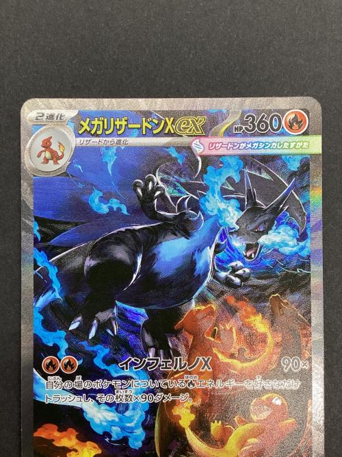 メガリザードンX ex SAR 110/080 ポケモンカード インフェルノX メガ
