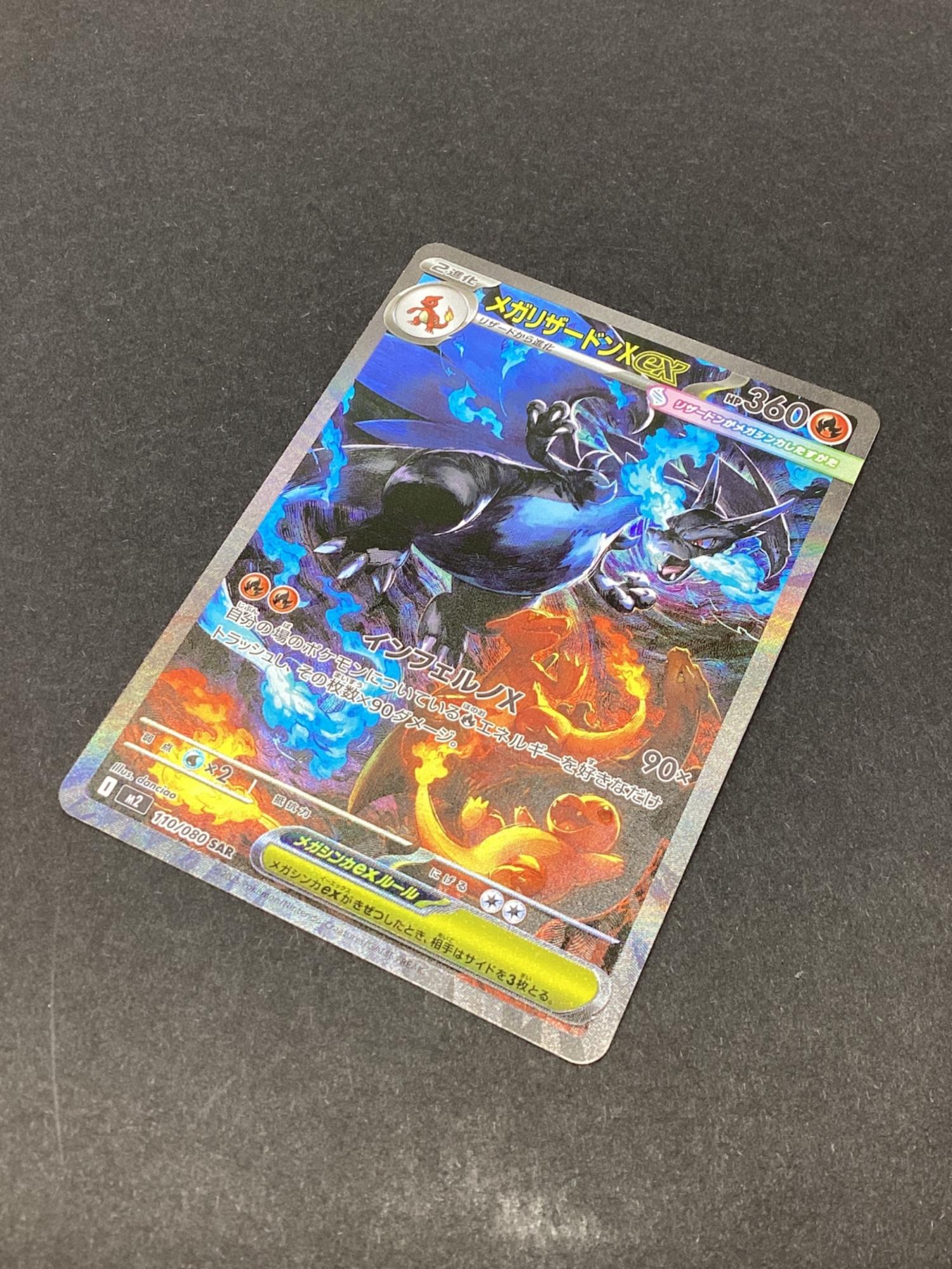 メガリザードンXsar メカリザードンX SAR メガリザードンXex【SAR