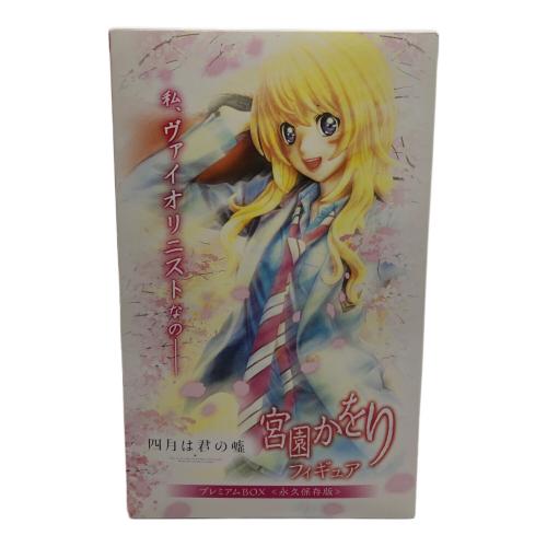 フィギュア ANIPLEX+限定 宮園かをり プレミアムBOX 永久保存版 「四月