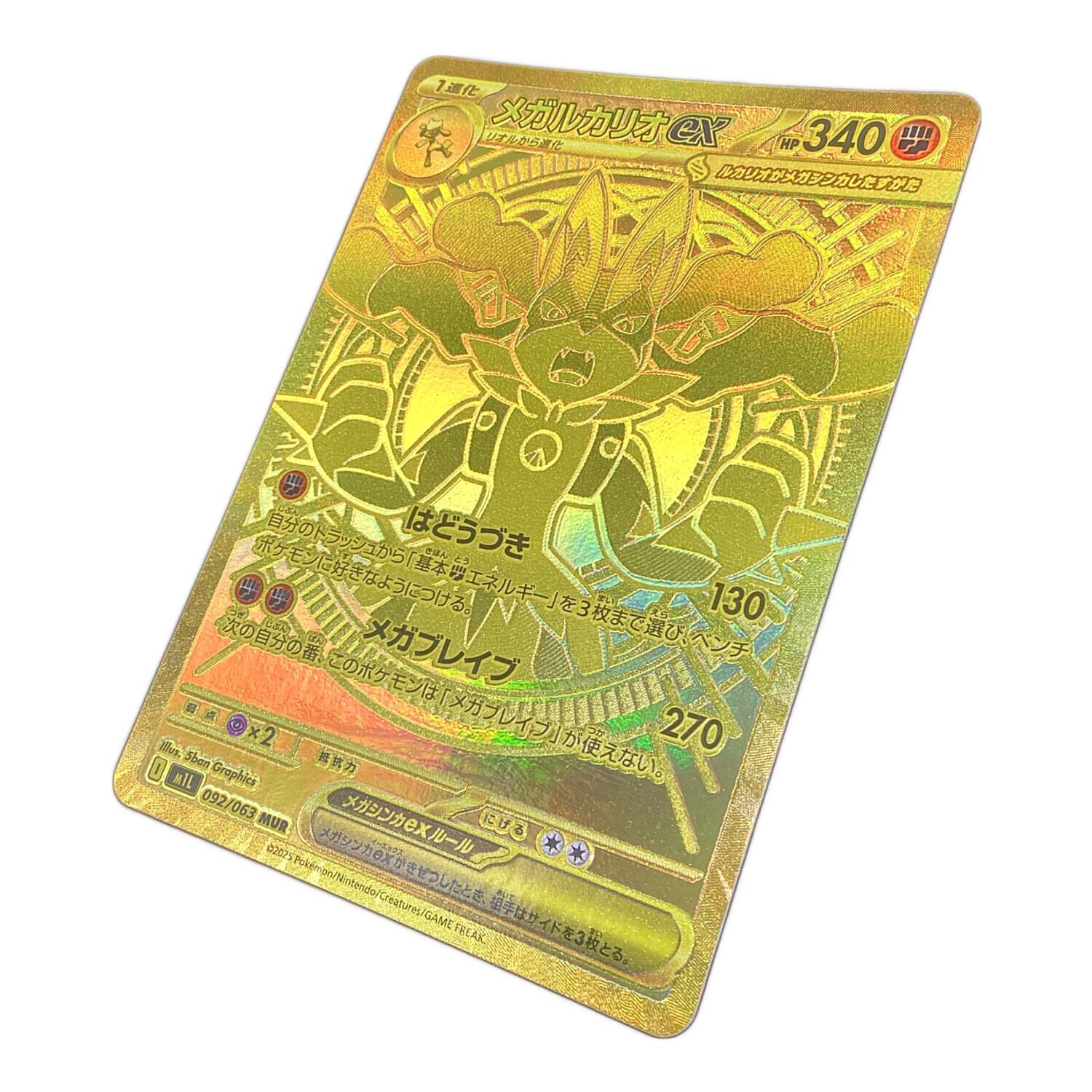 PSA10 メガルカリオ mega lucario 092/063 MUR ex PSA10】メガルカリオ