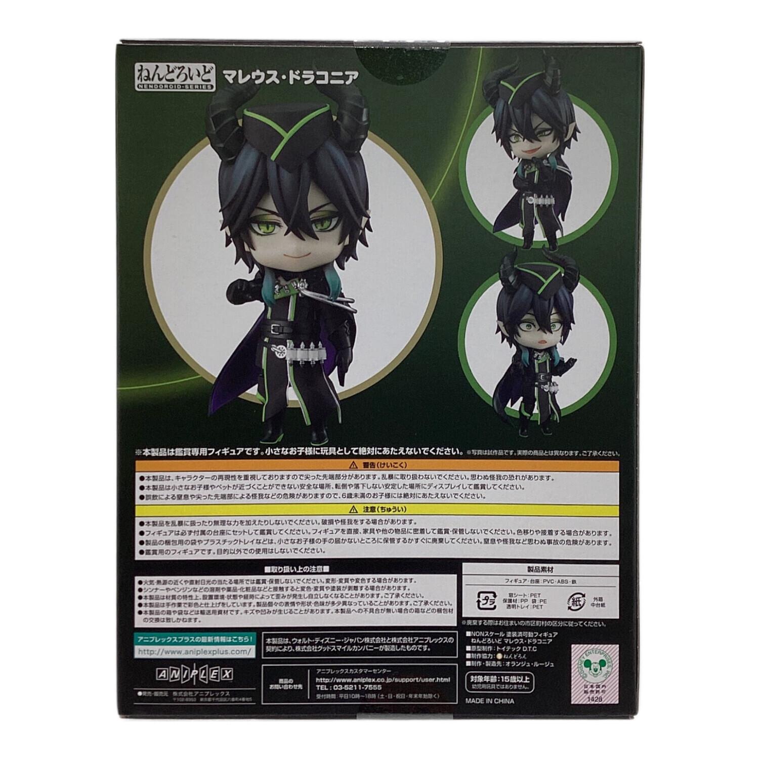 ねんどろいど マレウス・ドラコニア 「ディズニー ツイステッド