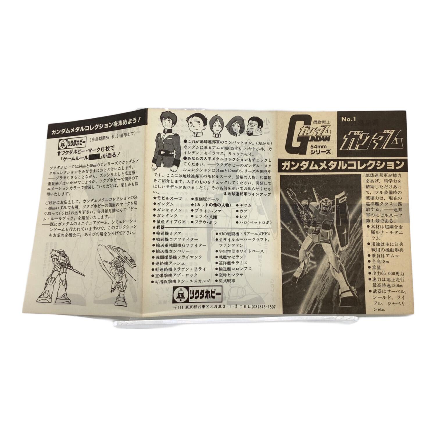ツクダホビー メタルコレクション ガンダム 1078 フィギュア