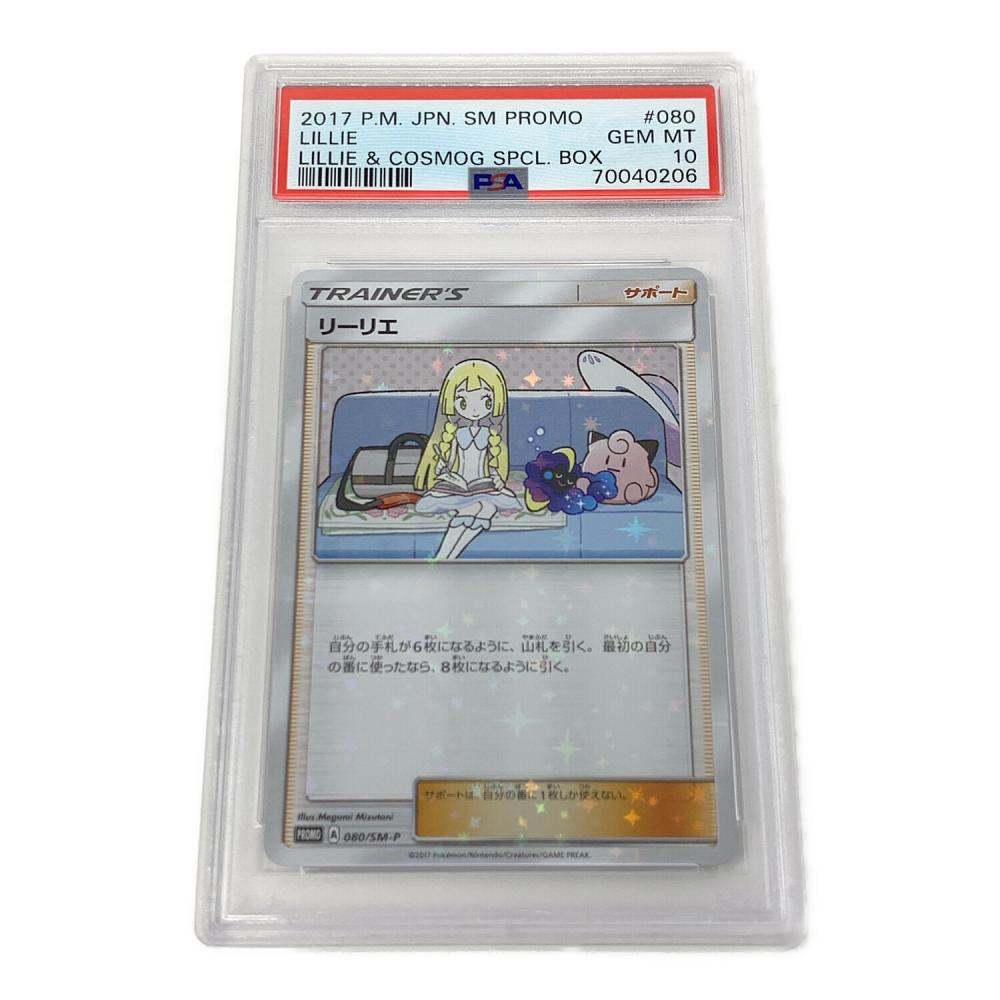 ポケモンカード リーリエ プロモ 080/SM-P PROMO（プロモ） PSA10