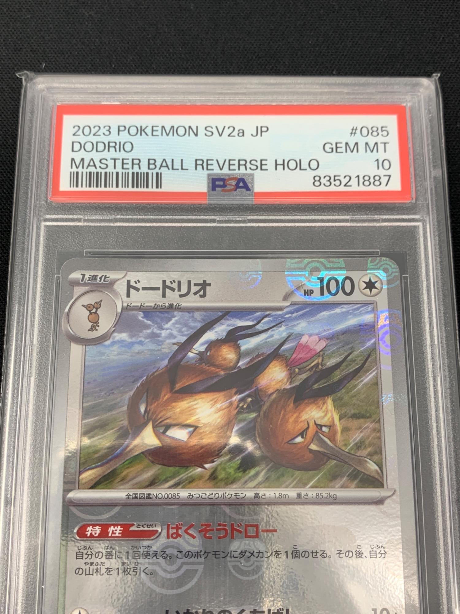 ポケモンカード ドードリオ マスターボールミラー 085/165 R sv2a