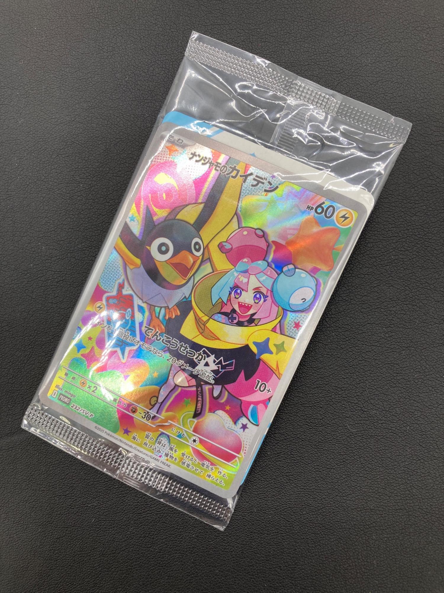 ナンジャモのカイデン ポケモンカード 232/SV-P プロモ 未開封品