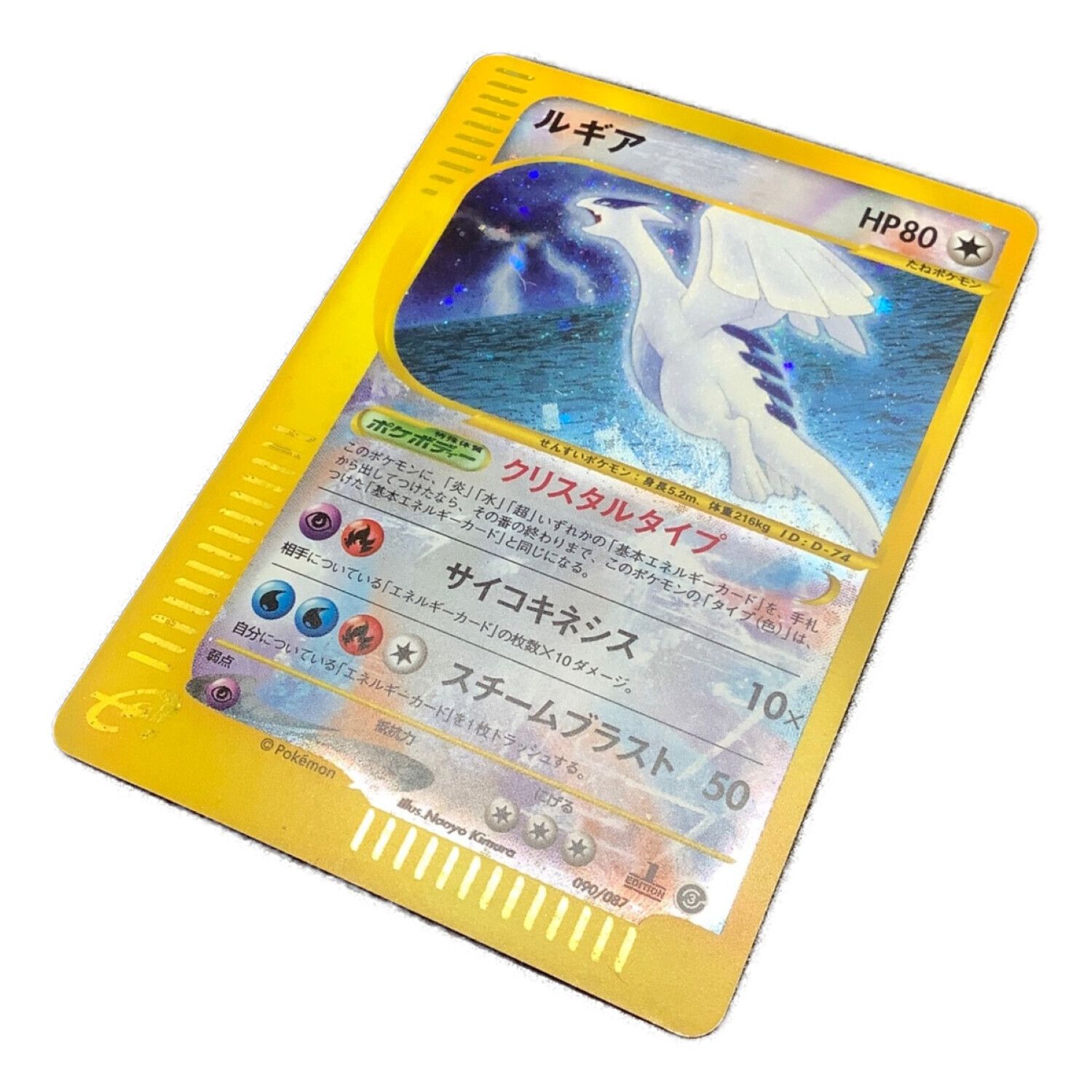 ルギア ☆ 拡張パック第3弾 海からの風 090/087 ルギア クリスタル