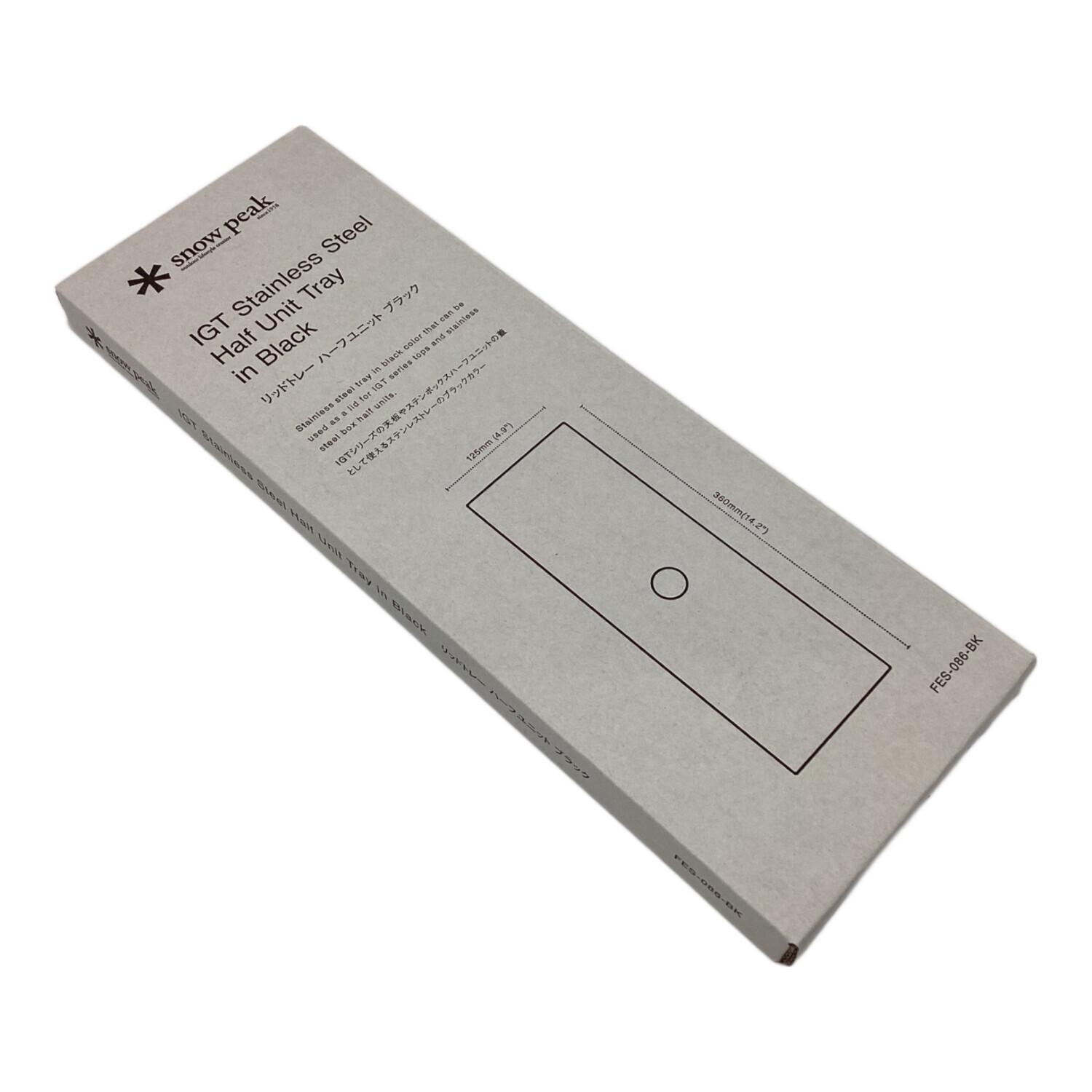 雪峰祭2024秋】リッドトレーハーフユニットブラック 2個スノーピーク