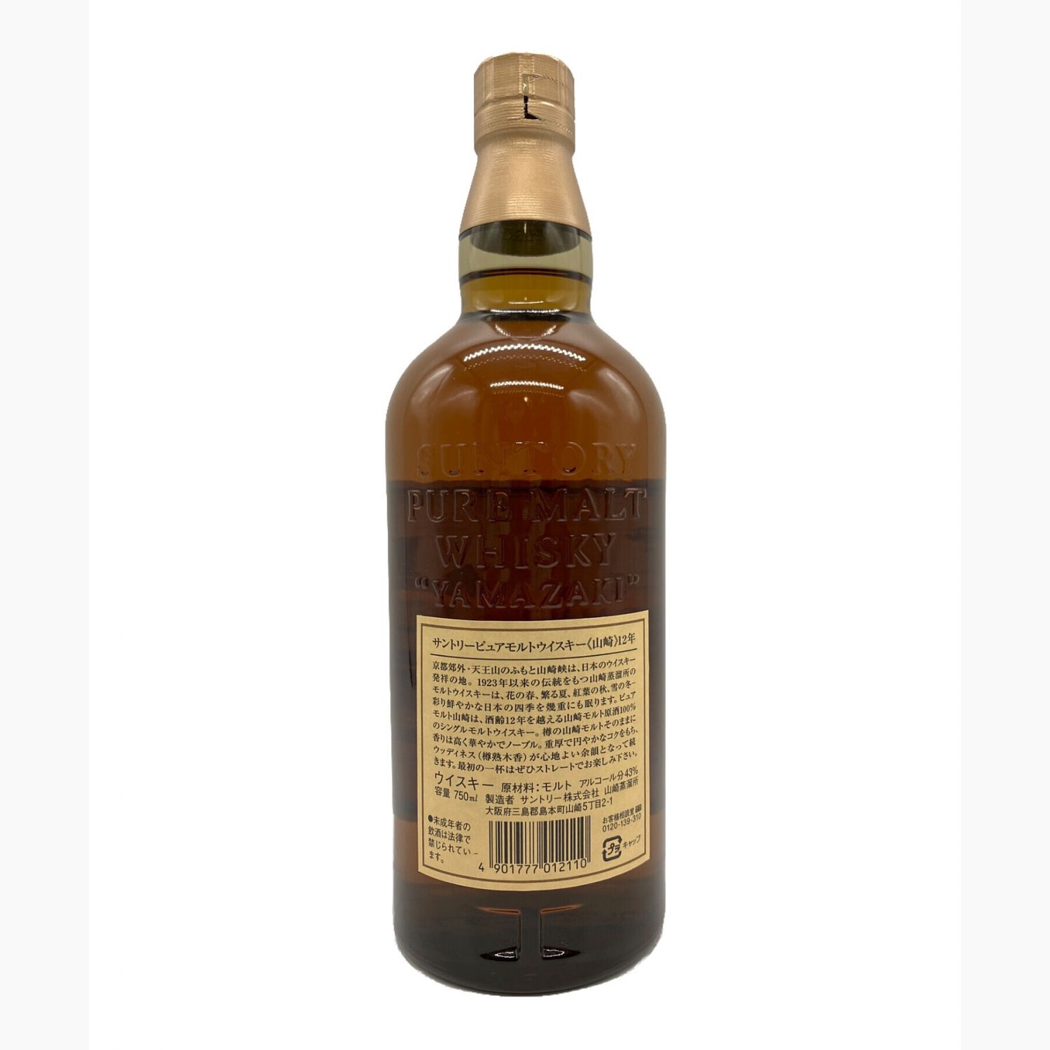未開栓】SUNTORY サントリー 山崎 12年 PURE MALT ピュアモルト