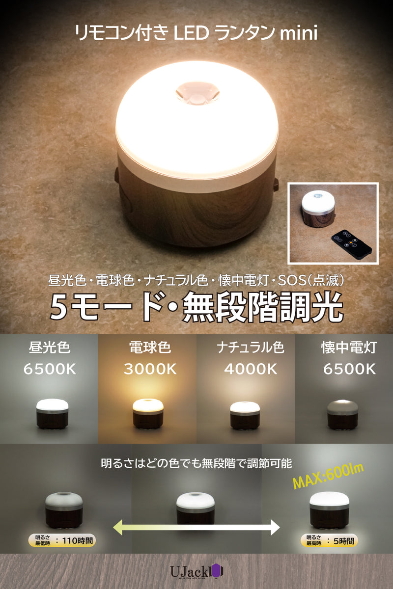 微弱無線リモコン付きLEDランタンミニ磁石/フック付き 無段階調整