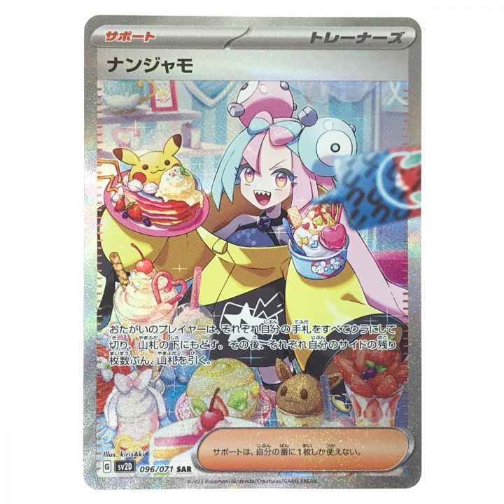 PSA10 ナンジャモ SAR 096/071ポケモン ポケモンカードゲー 【公式通販】