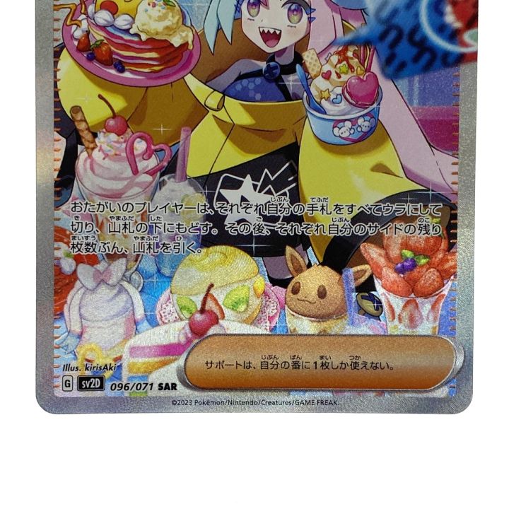 ポケモンカード ナンジャモ SAR SV2D 096/071 ポケカ トレカ - 中古