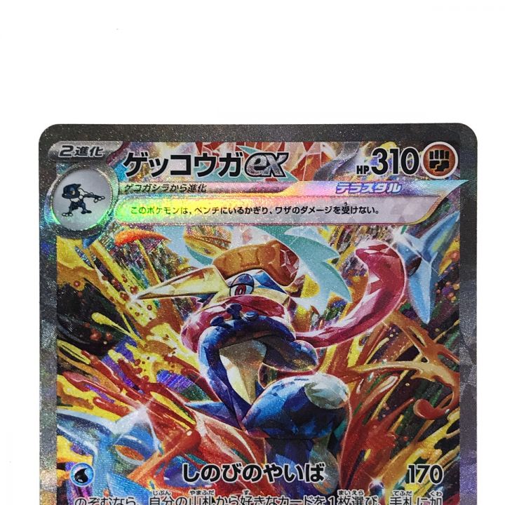 ポケカ ゲッコウガex ポケモンカードゲーム sv5a-090 SAR ゲッコウガ