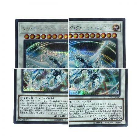 遊戯王 シューティングクェーサードラゴン 20th シークレットレア
