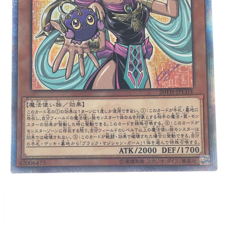 遊戯王 守護神官 マナ 20th-JPC03 20thシークレット - 中古トレカ