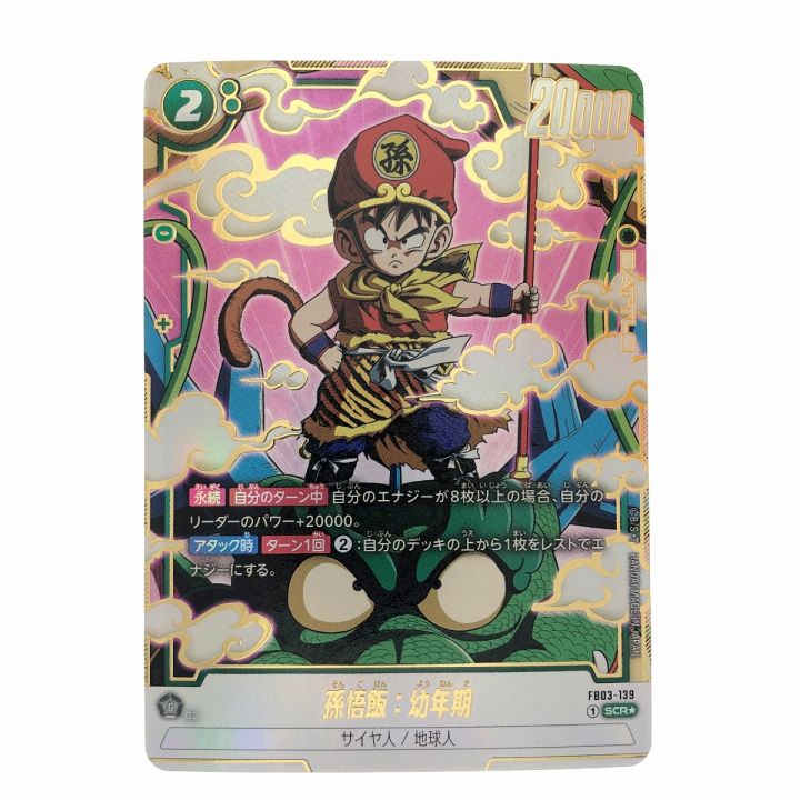 ドラゴンボールフュージョンワールド孫悟飯アルティメットバトルプロモ