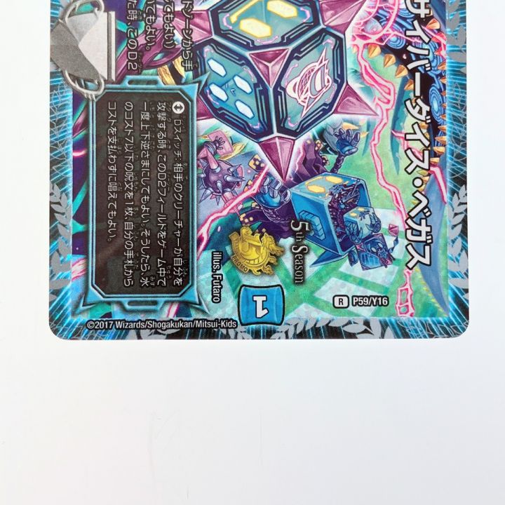 サイバーダイスベガス プロモ 4枚セット Dの博才 サイバーダイス