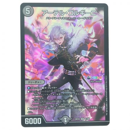 アーテルゴルギーニ b 1枚 匿名配送 アーテルゴルギーニ b 1枚 匿名