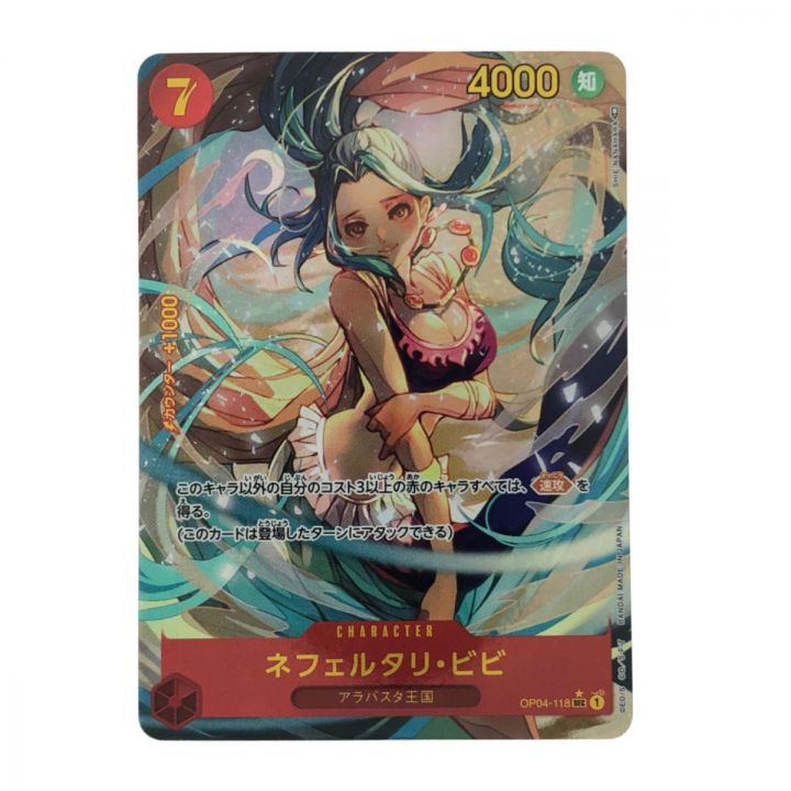 ワンピースカード謀略の王国ネフェルタリ・ビビPSA10 「完美品」