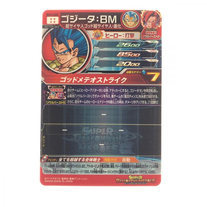SDBH スーパードラゴンボールヒーローズ BM12-LSEC ゴジータBM 未開封品