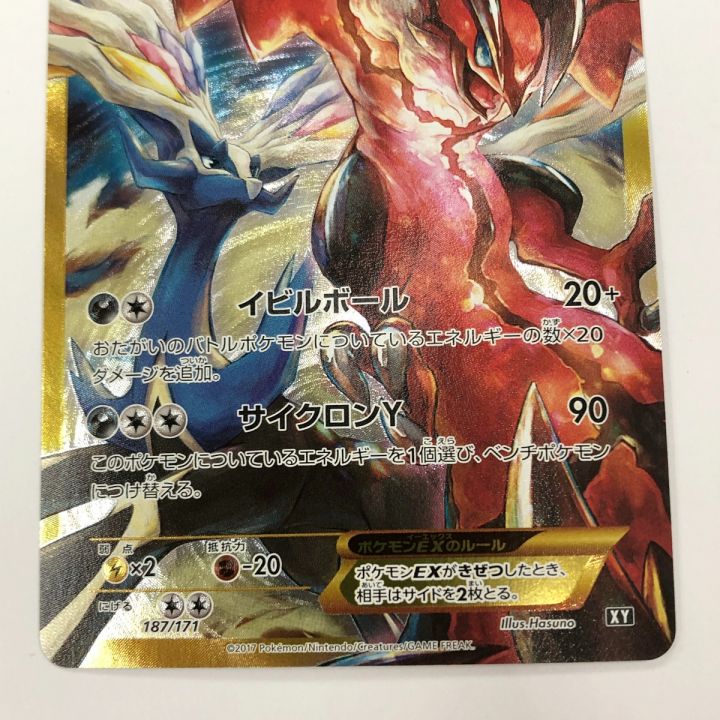 PSA9】 イベルタルEX UR (187/171) PSA9鑑定済〕イベルタルEX(UR仕様