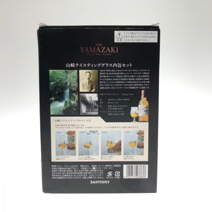 北海道内限定発送】 YAMAZAKI 山崎/サントリー テイスティンググラス