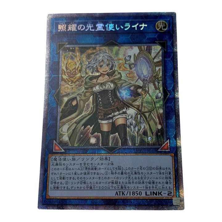 遊戯王】【美品】【アジア版】照耀の光霊使いライナ アジア プリズマ