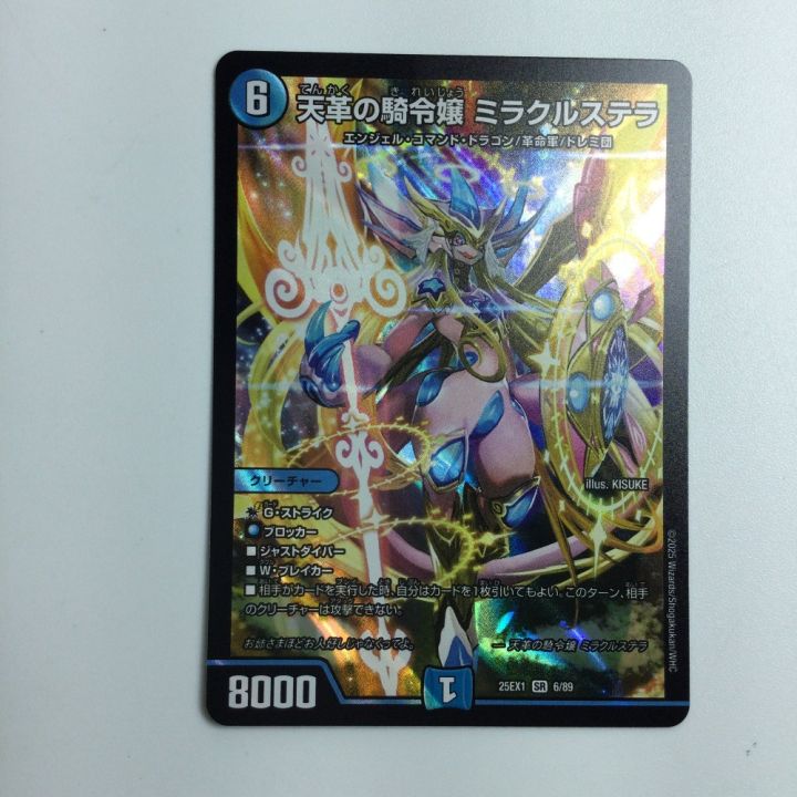 デュエルマスターズ ミラクルステラ トレカ デュエルマスターズ 天革の