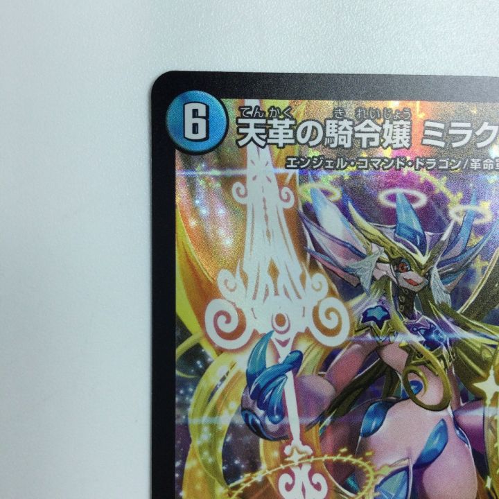 デュエルマスターズ ミラクルステラ トレカ デュエルマスターズ 天革の