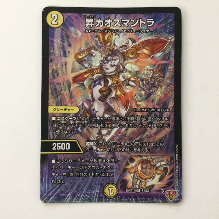デュエマ 昇カオスマントラ フォーチュンカオスマントラ 昇カオス