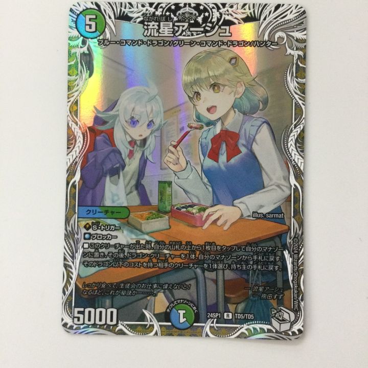 デュエルマスターズ 流星アーシュ DM24SP1TD5/TD5 R デュエマ - 中古