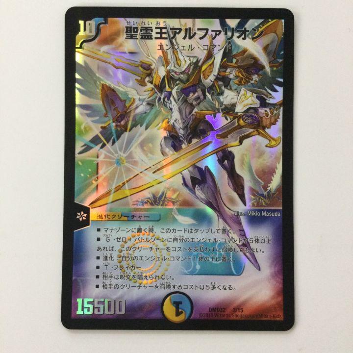デュエルマスターズ 聖霊王アルファリオン DMD323/15 デュエマ - 中古
