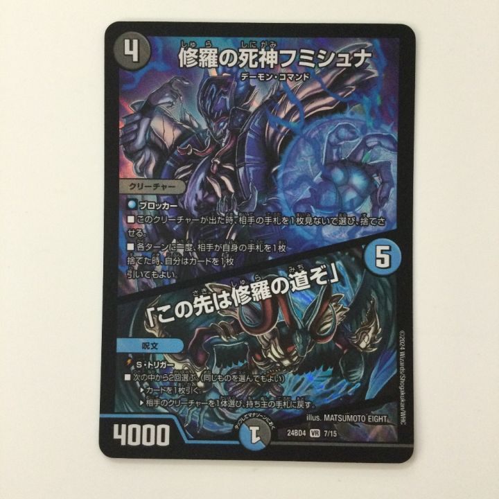 修羅の死神フミシュナ / 「この先は修羅の道ぞ」 CSプロモ 4枚セット