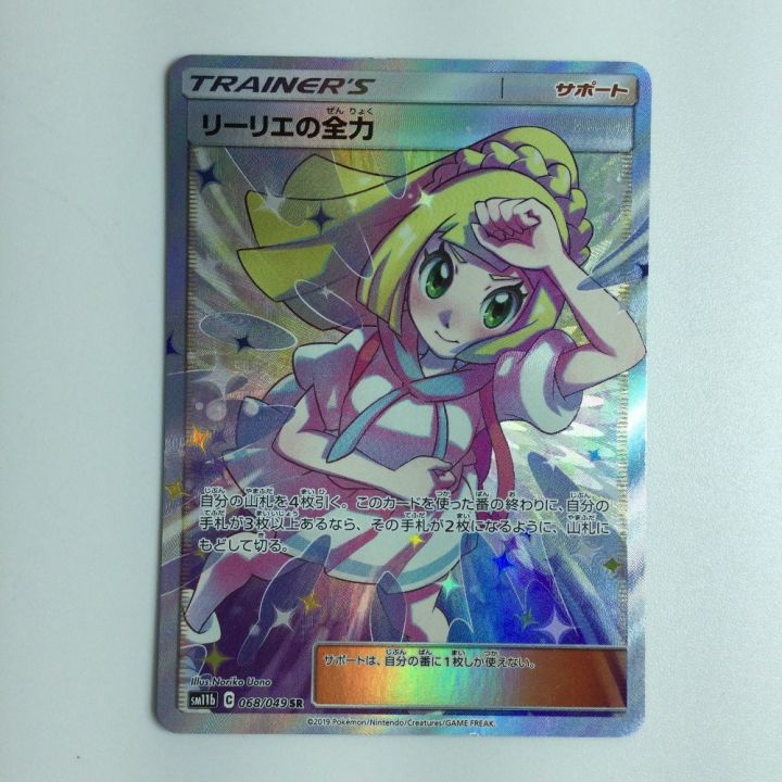 PSA10】リーリエの全力 SR 068/049 ポケモンカード リーリエの全力
