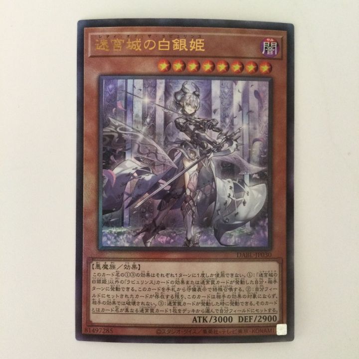 迷宮城の白銀姫(レディオブザラビュリンス)25th 遊戯王 迷宮城の白銀姫