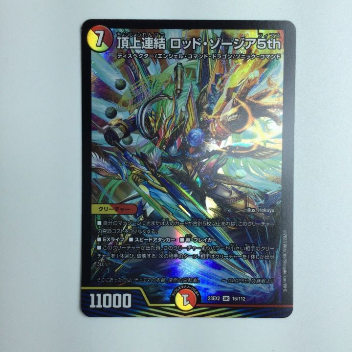 デュエルマスターズ ロッドゾージア 4枚 デュエマ 頂上連結