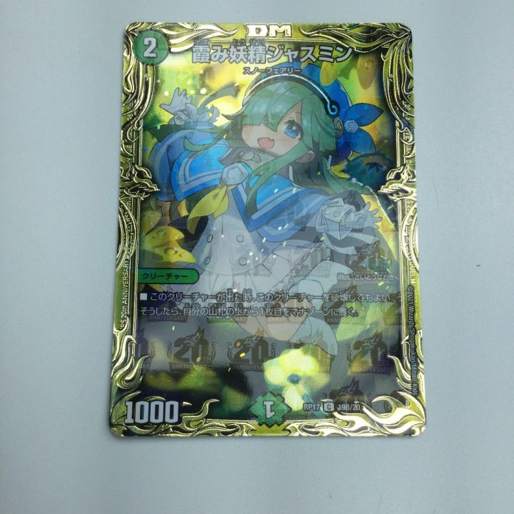 デュエマ 霞み妖精ジャスミン psa10 20th B デュエマ 霞み妖精