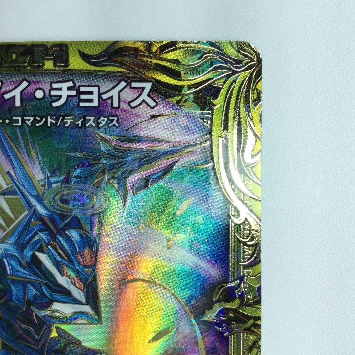 デュエルマスターズ Disアイ・チョイス Disアイチョイス 20th B 4枚