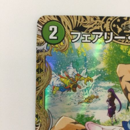 DM フェアリー・Re:ライフ 金トレジャー シャンフロ サンラク PSA10