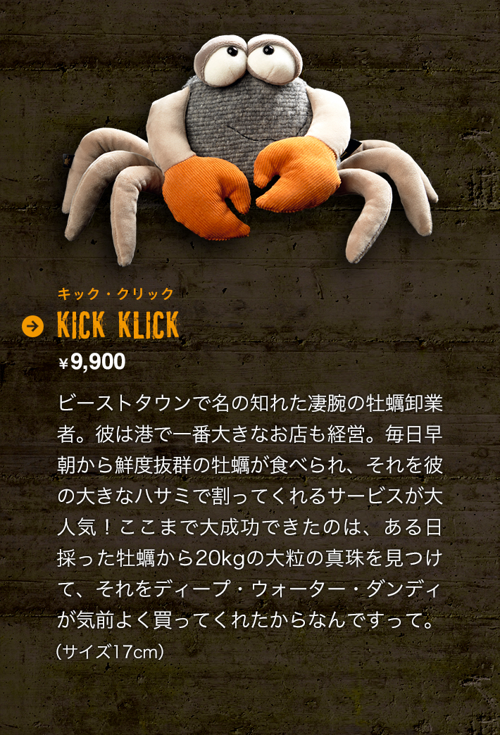 ドイツ・シギキッド社 ぬいぐるみ 「ビースト」シリーズ ボーネルンド