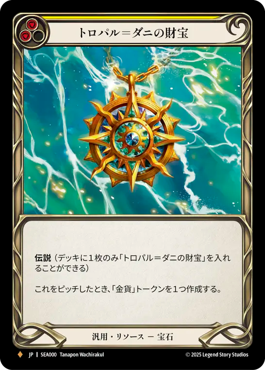 トロパル=ダニの財宝 - Flesh and Blood JP】〈RF〉トロパル＝ダニの