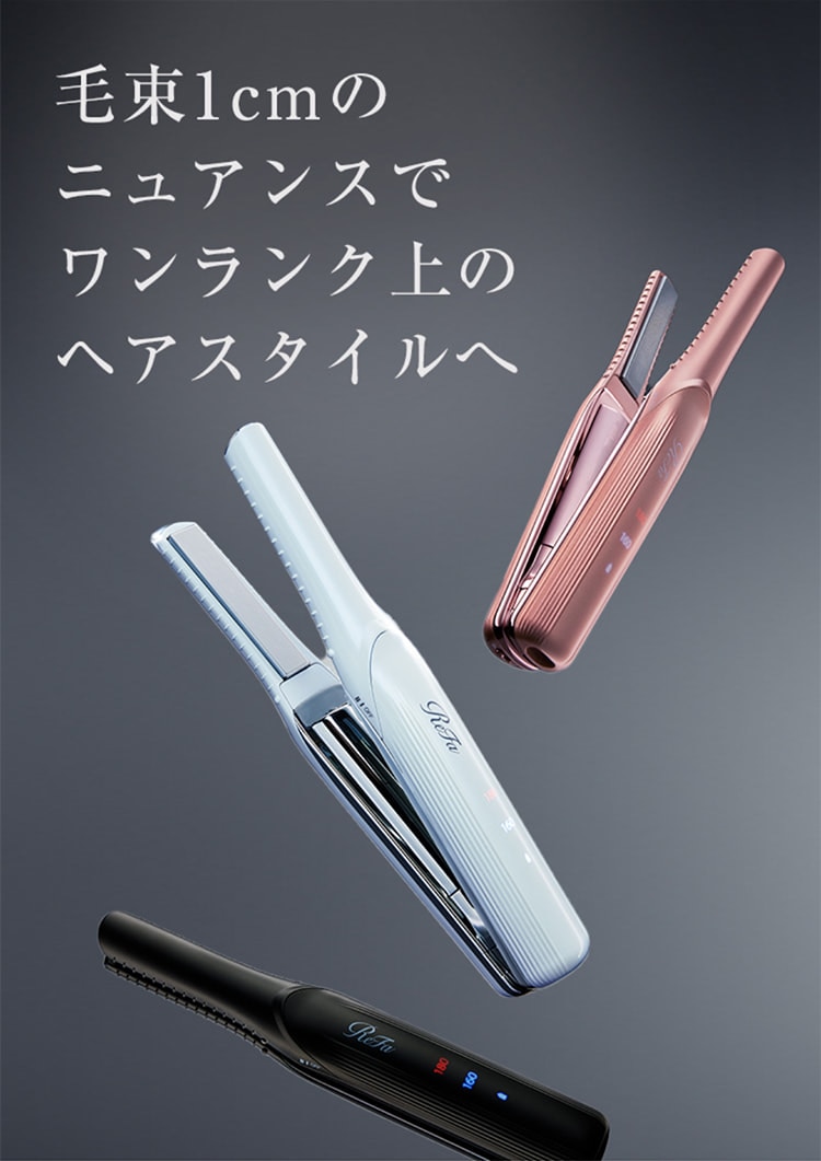 リファ ReFa フィンガーアイロン コードレスアイロン ホワイト リファ
